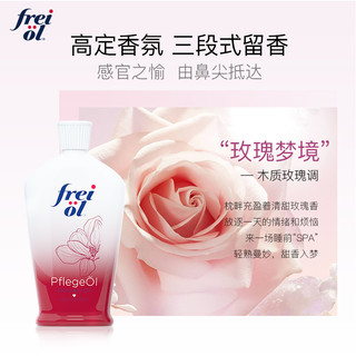 frei ol 芙爱 福来香氛美肤精油125ml