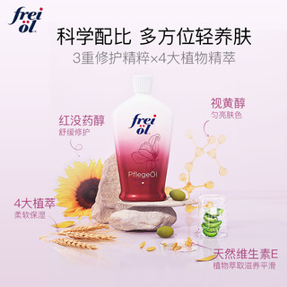 frei ol 芙爱 福来香氛美肤精油125ml