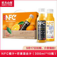 农夫山泉 NONGFU SPRING100%NFC芒果混合汁 番石榴汁300ml*10瓶