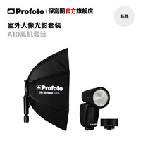 Profoto 保富图 A10离机闪光灯