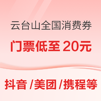 云台山面向全国发放3000万元消费券，门票低至20元！