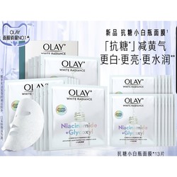 OLAY 玉兰油 水感透白光曜钻纹弹力面膜 15片（赠 同款13片）