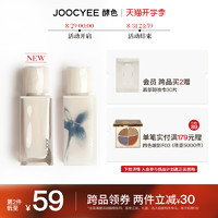 Joocyee 酵色 水波镜面唇釉