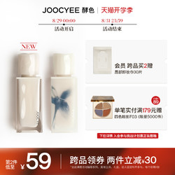 Joocyee 酵色 水波镜面唇釉