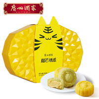 利口福 广州酒家 利口福 榴芒诱惑冰皮月饼 广式传统月饼 中秋节企采送礼佳选 公司团购员工福利 480g