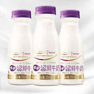 SHINY MEADOW 每日鲜语 优护 A2β-酪蛋白 鲜牛奶 250ml*3瓶