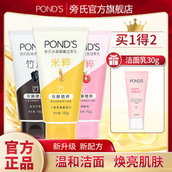 POND'S 旁氏 氨基酸洗面奶深层清洁敏感肌温和补水控油洁面乳100g