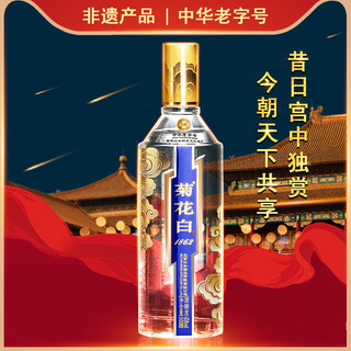 菊花白酒 45度500ml珍藏版光瓶北京特产菊花白菊花酒重阳礼品