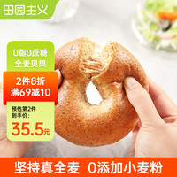 全麦面包欧包0脂肪不添加蔗糖轻食饱腹粗粮贝果营养早餐休闲零食代餐混搭*16袋（原味8+红茶橙丁8）
