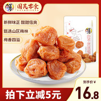 华味亨 蜜饯果干酸甜苏式青梅子零食果脯