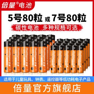 倍量5号干电池7号普通碳性1.5V空调电视遥控器挂钟表闹钟专用五七号耐用aa电池批发键盘鼠标话筒儿童小玩具