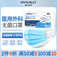 海氏海诺 口罩医用外科一次性医疗三层无菌正规正品领多官方旗舰店