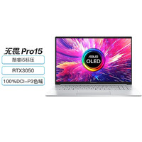 ASUS 华硕 无畏Pro15 2022 2.8K OLED屏轻薄笔记本电脑15.6英寸