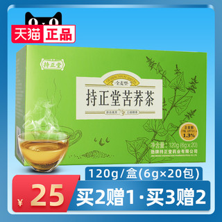 劲牌 持正堂苦荞茶120g（6g*20袋）全麦型 黑苦荞