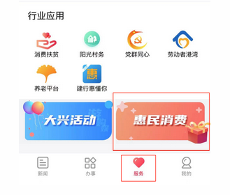 北京大兴APP 400百万秋季消费券