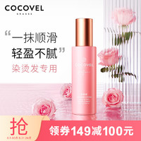 COCOVEL 蔻露薇 染烫滋养修护护发精油80ml（针对染烫发质 免洗 防毛躁 改善干枯发质）持久玫瑰香