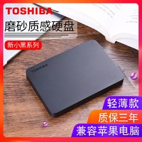 TOSHIBA 东芝 移动硬盘2TB外置硬盘