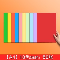 Kabaxiong 咔巴熊 彩色硬卡纸 A4 10色 50张装