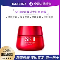 SK-II 大红瓶赋能焕采精华霜80g面霜修护紧致精华霜