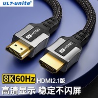 ULT-unite HDMI2.1高清线8K60Hz连接电脑电视显示器投影屏幕影音线