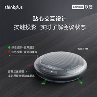 ThinkPad 思考本 联想 thinkplus会声扩展坞音箱全向麦克风视频会议录音转写翻译便携扩音智能降噪音箱 银色