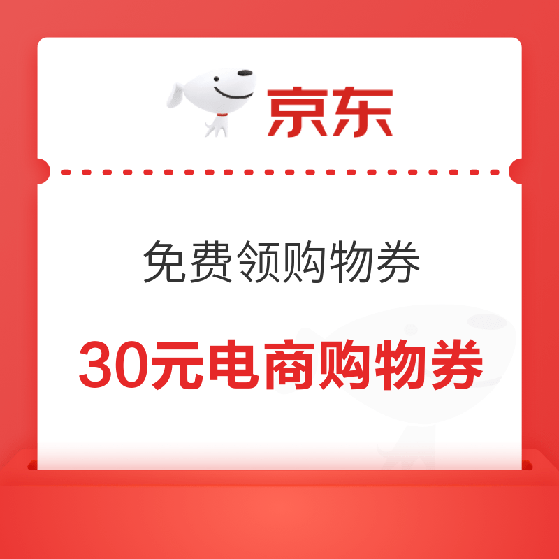 翼支付 免费领满60-30元电商购物券