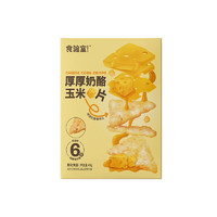 88VIP：TASTE_LAB 食验室 厚厚奶酪玉米片高膳食纤维40g*4盒实验室非油炸休闲零食