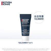 BIOTHERM 碧欧泉 男士蓝钻精华 5ml