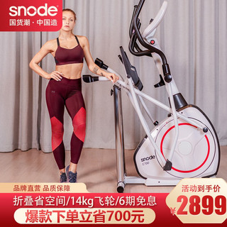 Snode 斯诺德 椭圆机家用椭圆仪可折叠智能太空漫步机健身器材 白色折叠款/54cm大步距/14kg飞轮