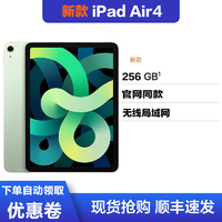 Apple 苹果 2020年新款 苹果 Apple iPad Air4代 10.9英寸 平板电脑 256G内存 WIFI版 绿色 MYFM2