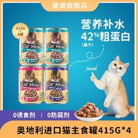 Cat Menu 猫谱 Cat  奥地利进口 Menu猫粮猫咪罐头主 5罐