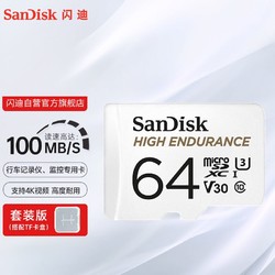 SanDisk 闪迪 存储卡内存TF卡SD卡车载监控摄像头卡64G 100M/S U3/V30/C10 套装