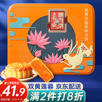 朗 双黄白莲蓉味月饼 老式传统广式月饼礼盒4枚装 中秋节送礼 400g