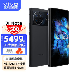 vivo X Note 7英寸2K+ E5超感宽幕 3D大面积指纹 旗舰骁龙8 Gen1 5G 手机 璨夜黑 8GB+256GB