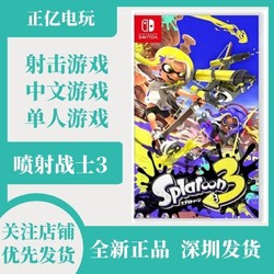 Nintendo 任天堂 Switch NS游戏 喷射战士3 Splatoon3 斯普拉遁3 中文