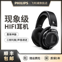 PHILIPS 飞利浦 头戴式音乐耳机现象级HiFi高保真手机直推SHP9500升级款