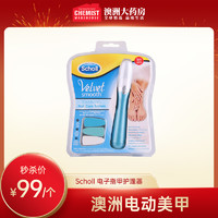 Dr.Scholl's 爽健 Scholl/爽健电动美甲指甲护理器磨甲修甲器护甲美甲器