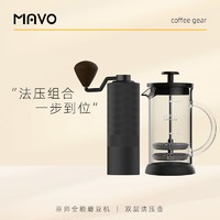 MAVO 巫师磨豆机(灰色全能)+双层法压壶(350ml)套装