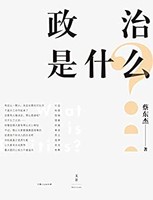 《政治是什么？》  Kindle电子书