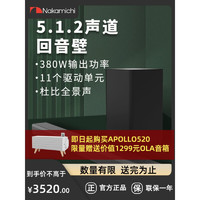 Nakamichi 那咔咪基 APOLLO 520 5.1.2声道回音壁音响套装