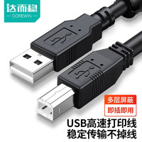DOREWIN 达而稳 打印机数据线USB方口分线器高速连接线硬盘惠普佳能爱普生等通用USB针式线 USB2.0打印线-实惠款（0.5-10米） 1.5米
