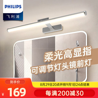 PHILIPS 飞利浦 LED镜前灯 砂银 11.5W 4000K暖白光55CM