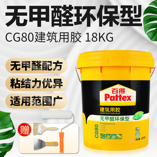 Pattex 百得 CG80 建筑用胶