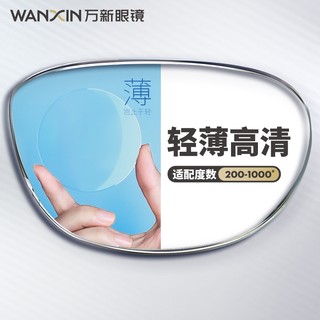 winsee 万新 1.67超薄防蓝光近视眼镜2片装