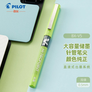 PILOT 百乐 BX-V5 拔帽中性笔 浅绿色 0.5mm 单支装