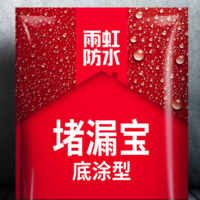 ORIENTAL YUHONG 东方雨虹 堵漏宝 1kg  底涂型