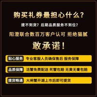 阳澄联合 大闸蟹礼券5888型公5.0两 母4.0两 4对螃蟹券 海鲜水产