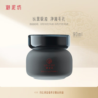 UNIFON 御泥坊 清洁幼滑黑晶冻膜 90ml