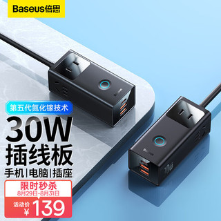 BASEUS 倍思 快充插线板USB插座 30W桌面排插