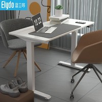 PLUS会员：ELYDO 蓝立哆 实木电动升降桌 H1 Pro 白色 1.2*0.6m实木桌板